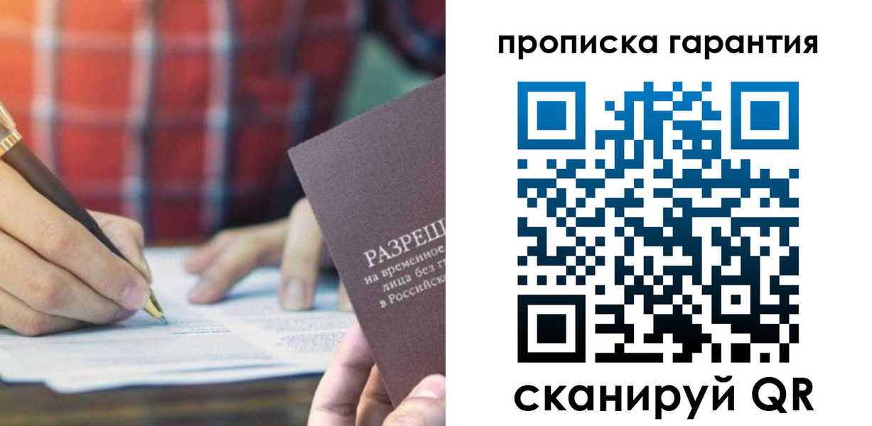 прописка паспорт в Зее