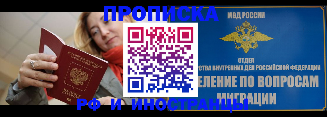 временная регистрация недорого в Зее