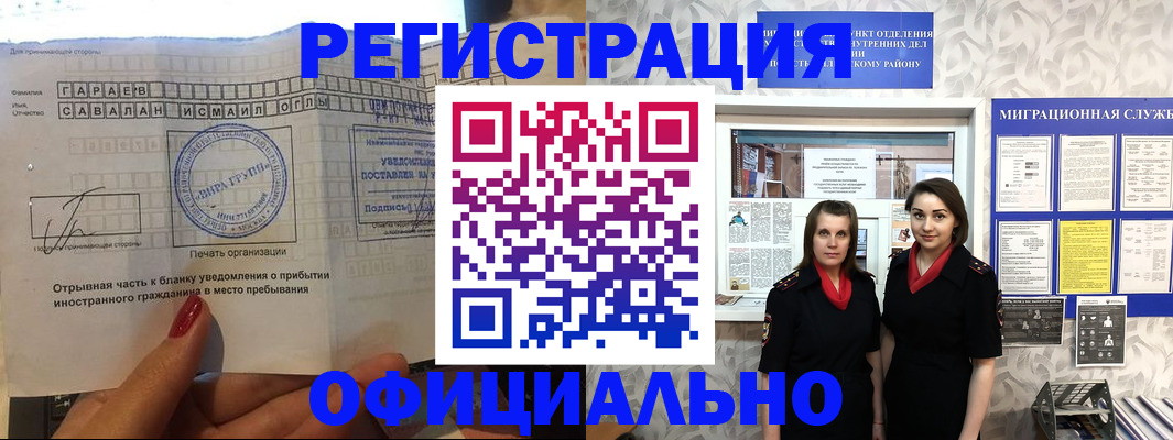 временная регистрация 2025 в Зее