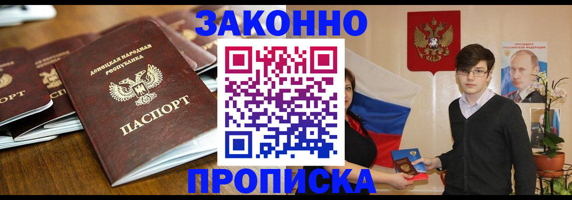 прописка 2025 в Зее
